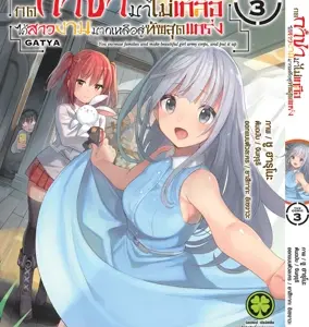 กดกาชามาไม่เกลือได้สาวงามมากเหลือสู่ทัพสุดแกร่ง- THE COMIC 3