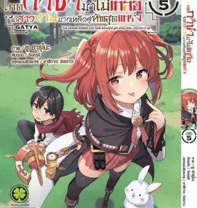 กดกาชามาไม่เกลือ ได้สาวงามมากเหลือสู่ทัพสุดแกร่ง The Comic 05