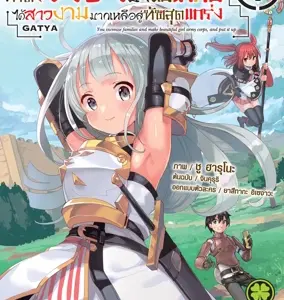 กดกาชามาไม่เกลือได้สาวงามมากเหลือสู่ทัพสุดแกร่ง- THE COMIC 1