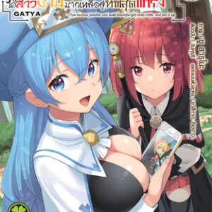 กดกาชามาไม่เกลือได้สาวงามมากเหลือสู่ทัพสุดแกร่ง- THE COMIC 6