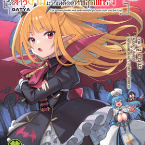 กดกาชามาไม่เกลือได้สาวงามมากเหลือสู่ทัพสุดแกร่ง- THE COMIC 7