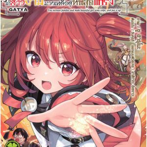 กดกาชามาไม่เกลือได้สาวงามมากเหลือสู่ทัพสุดแกร่ง- THE COMIC 8