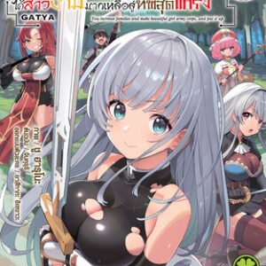 กดกาชามาไม่เกลือได้สาวงามมากเหลือสู่ทัพสุดแกร่ง- THE COMIC 9